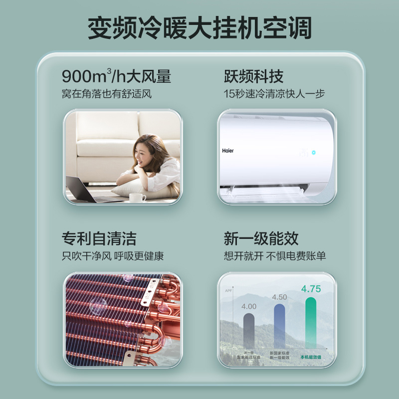 海尔空调一级冷暖家用2匹挂机