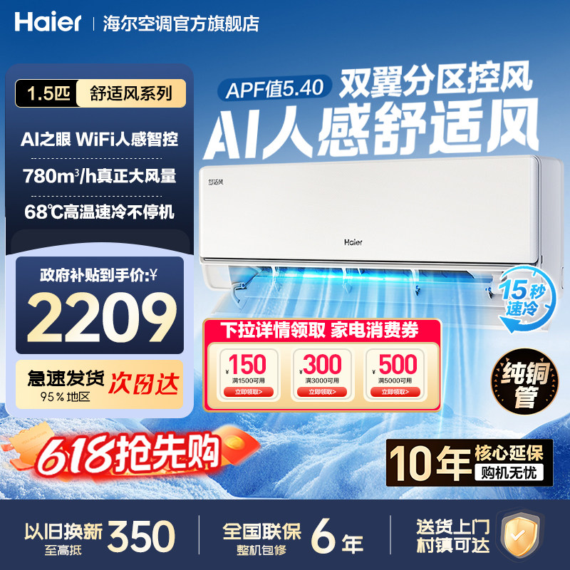 国补15%海尔舒适风空调新一级能效柜机变频冷暖家用省电纯铜管