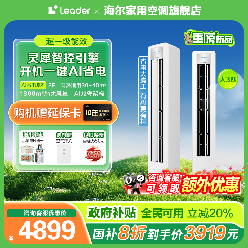 新品海尔出品1.5P挂机空调超省电