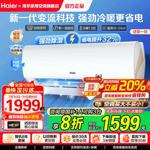 海尔空调家用1.5匹新一级变流空调防直吹挂机小红花35LCA 劲爽