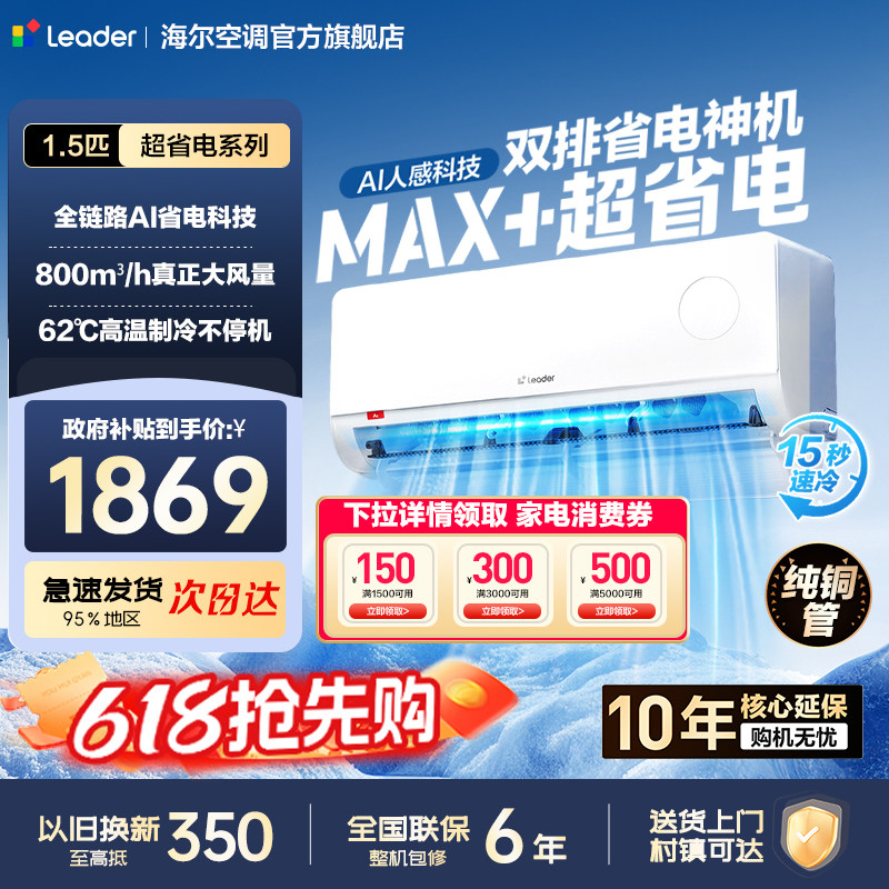 统帅空调海尔智家出品超省电MAX空调1.5匹挂机变频家用双排纯铜