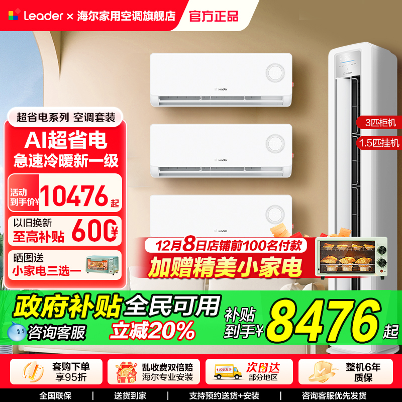 海尔2匹挂机双排新一级能效