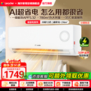 海尔智家出品Leader统帅空调1.5匹2匹一级变频客厅卧室挂机35LPA
