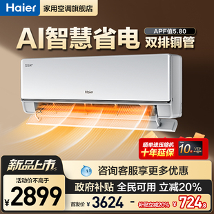 海尔舒适风空调1.5匹一级能效变频冷暖家用智能省电挂机35E2Pro