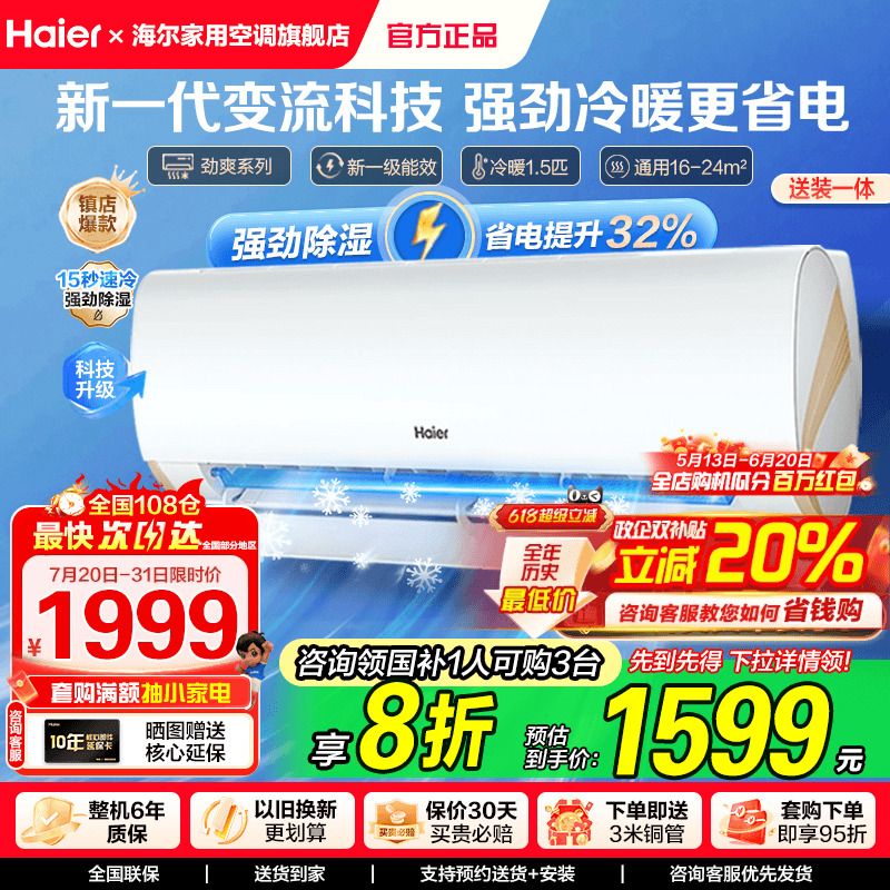 【新一级能效】海尔空调大1匹挂机冷暖变频自清洁空调26LCA