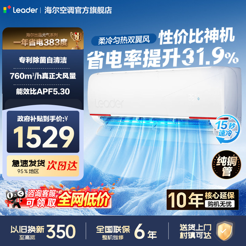统帅空调海尔智家出品超省电Air2匹新一级变频冷暖家用双排铜管