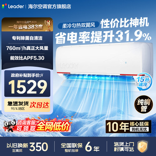 统帅空调海尔智家出品超省电Air2匹新一级变频冷暖家用双排铜管