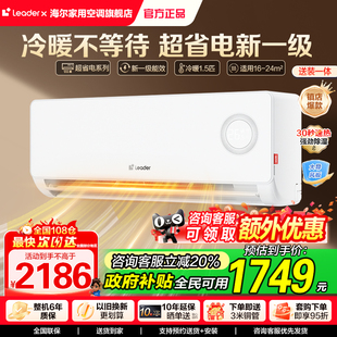 国补20%海尔智家Leader空调1.5匹新一级变频冷暖挂机官方旗舰正品