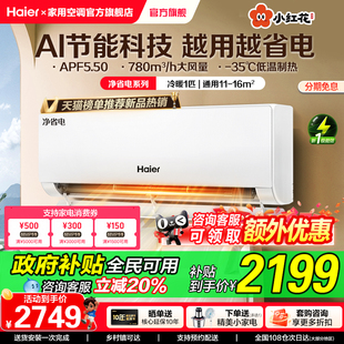 国补20%海尔净省电小红花空调1.5匹一级能效变频冷暖家用省电挂机