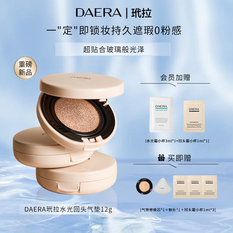 遮瑕保湿粉底液daera玳拉