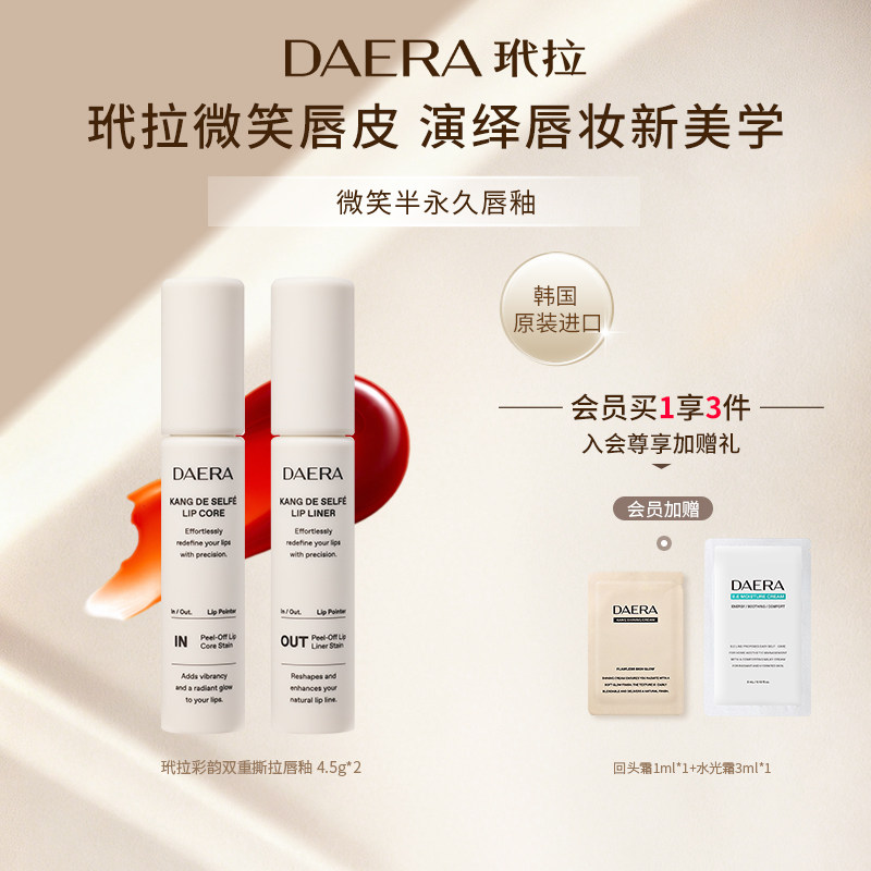 DAERA玳拉微笑唇皮撕出来的嘟嘟唇持久水润清透半永久丰唇显气色