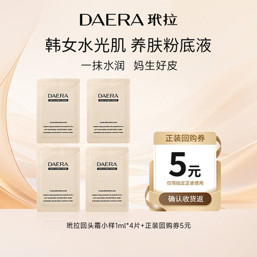 韩国水光肌伪素颜粉底液小样