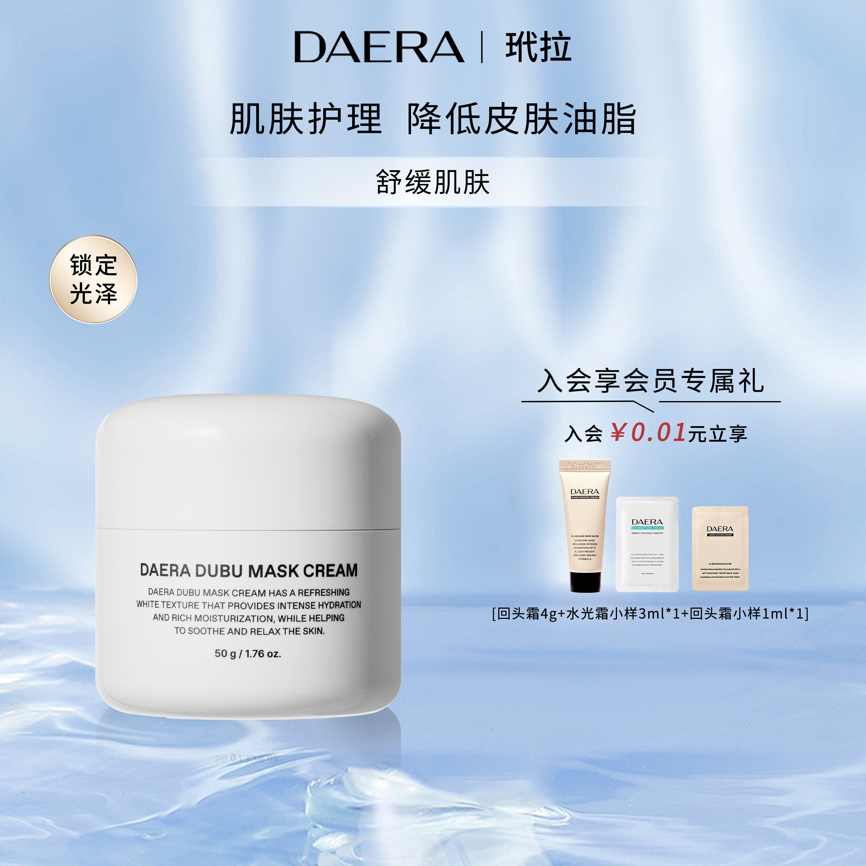 DAERA玳拉敏感肌屏障维护舒缓乳液补水保湿滋润紧致修护豆腐面霜