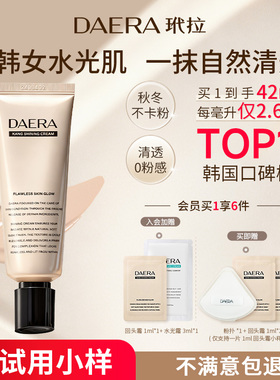 DAERA玳拉回头霜有色面霜水光肌遮瑕干皮油皮养肤bb霜粉霜粉底液