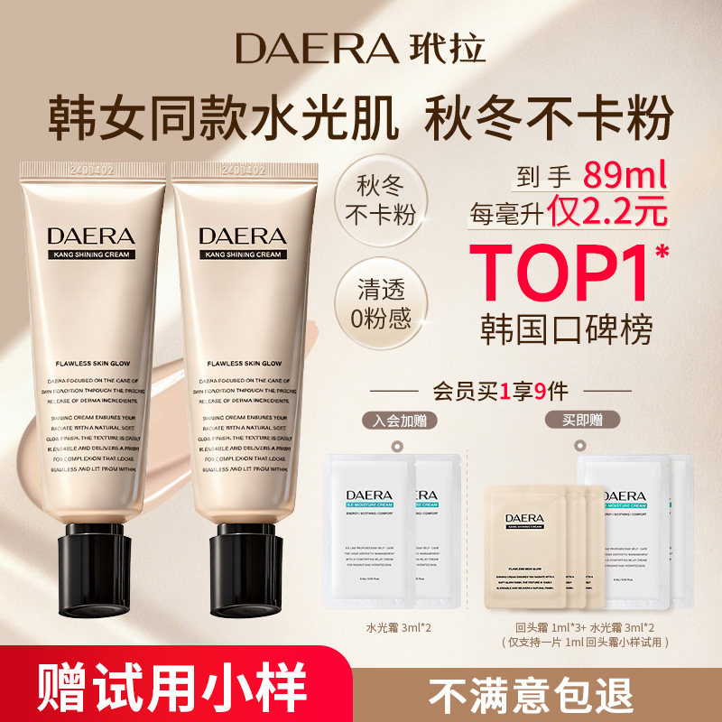 DAERA玳拉回头霜粉霜粉底液遮瑕持妆养肤底妆bb霜官方旗舰店正品