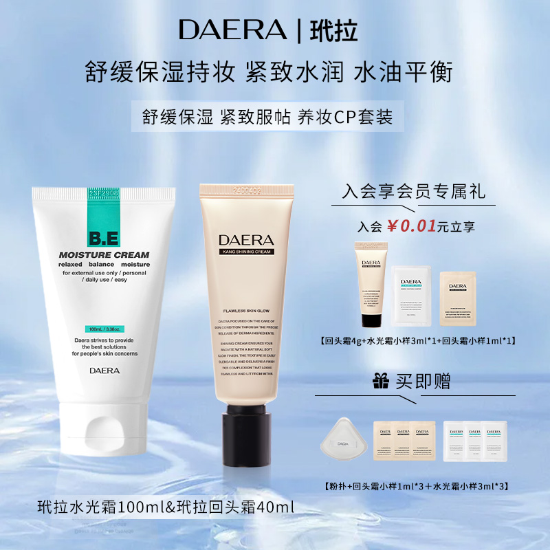 调节皮脂毛孔舒缓保湿水光霜玳拉
