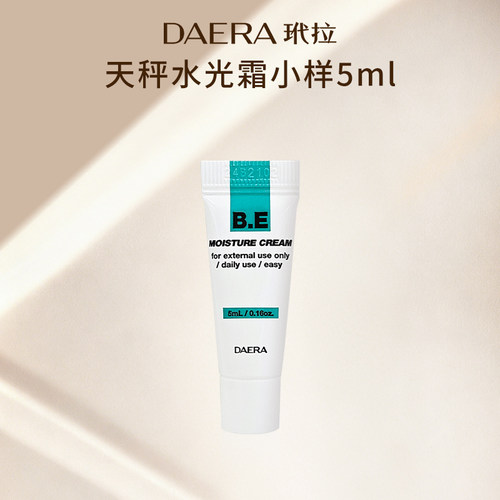 韩国进口Daera玳拉补水面霜小样