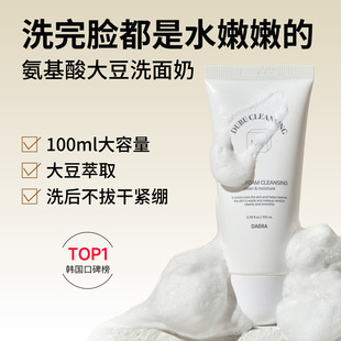 DAERA玳拉旗舰店温和清洁不紧绷洗面奶