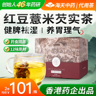 中国香港海天红豆薏米芡实茶古方草代用茶清热润肺养生茶花茶