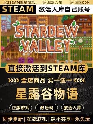 Steam正版【星露谷物语Stardew Valley】国区CDK激活码CDKEY入库