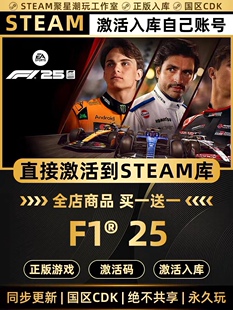 Steam正版【F125】国区CDK全DLC激活CDKEY激活码F1®25入库