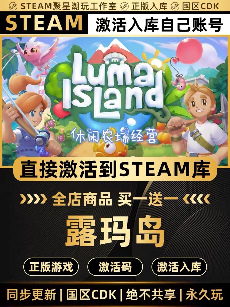 Steam正版【露玛岛】国区CDK激活在线联机CDKEY激活码PC中文入库,电玩/配件/游戏/攻略,STEAM,淘宝优惠券,粉丝福利购,淘宝优惠卷