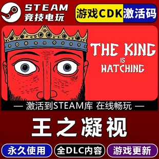 Steam正版王之凝视国区CDKEY激活码全DLC激活入库CDK游戏PC
