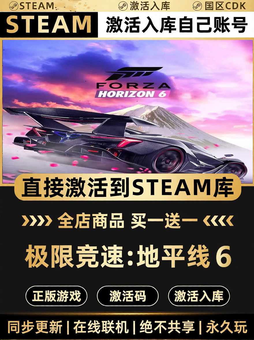 Steam正版入库【极限竞速地平线6】国区CDKEY激活码全DLC激活入库,电玩/配件/游戏/攻略,STEAM,淘宝优惠券,粉丝福利购,淘宝优惠卷