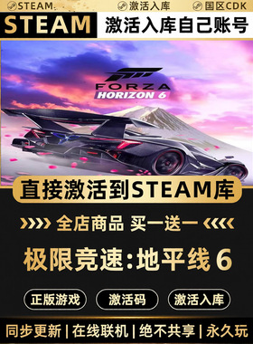 Steam正版入库【极限竞速地平线6】国区CDKEY激活码全DLC激活入库