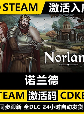 诺兰德 正版Steam激活码CDKey入库 Norland 全DLC 殖民模拟游戏