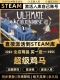 入库 国区CDKEY激活CDK激活码 Steam正版 超级鸡马