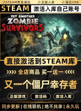 又一个僵尸幸存者Steam激活码 CDK Yet Another Zombie Survivors