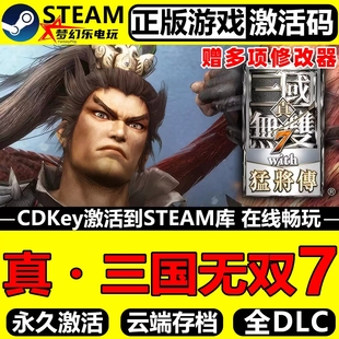 真三国无双７with 猛将传Steam激活码CDKey入库全球全DLC动作游戏