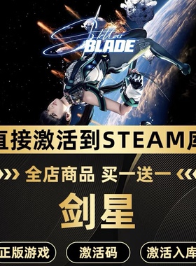 Steam正版【剑星】国区CDKEY激活码全DLC激活Stellar Blade入库