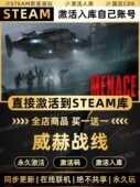 CDK激活入库 国区CDKEY激活码 Steam游戏 威赫战线Menace