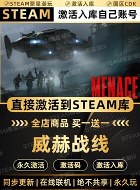 Steam游戏【威赫战线Menace】国区CDKEY激活码CDK激活入库