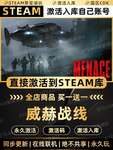 Steam游戏【威赫战线Menace】国区CDKEY激活码CDK激活入库