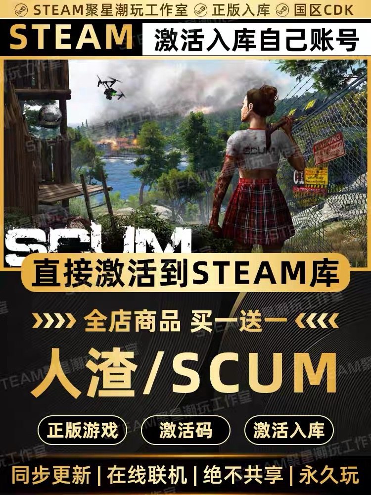 Steam正版【SCUM 人渣】国区CDKEY全DLC激活码CDK激活入库,电玩/配件/游戏/攻略,STEAM,淘宝优惠券,粉丝福利购,淘宝优惠卷