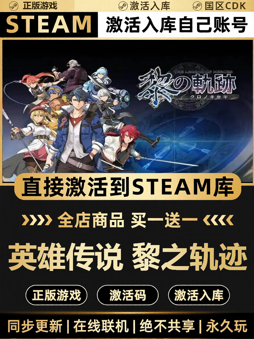 英雄传说 黎之轨迹steam激活码入库cdkey电脑PC游戏全DLC在线单机,电玩/配件/游戏/攻略,STEAM,淘宝优惠券,粉丝福利购,淘宝优惠卷