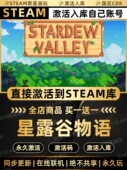 国区CDKEY激活码 Valley星露谷物语 入库CDK Stardew Steam游戏