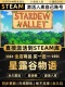 国区CDKEY激活码 Valley星露谷物语 入库CDK Stardew Steam游戏