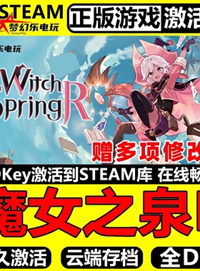 魔女之泉R Steam激活码CDKey入库WitchSpring R全DLC角色扮演游戏