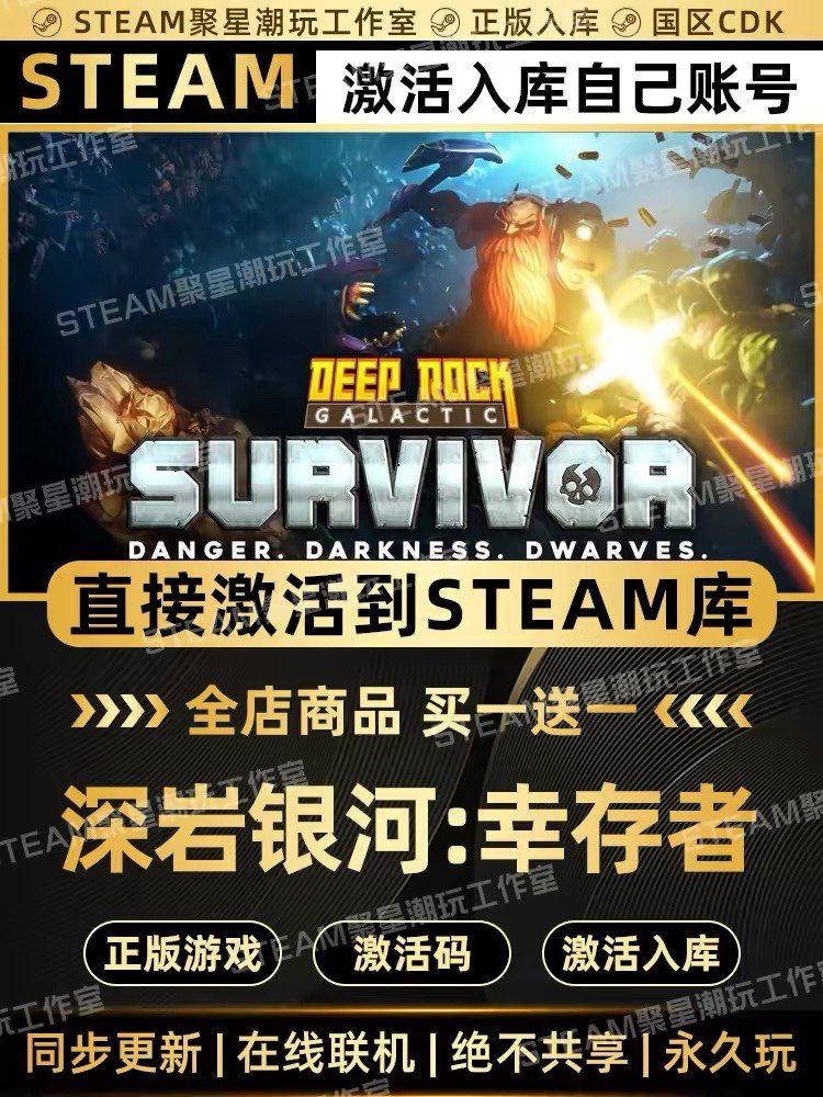 Steam正版【深岩银河：幸存者】国区CDK激活码CDK激活全DLC入库,电玩/配件/游戏/攻略,STEAM,淘宝优惠券,粉丝福利购,淘宝优惠卷