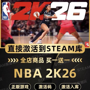 steam正版【NBA 2K26】激活码CDKEY全DLC国区游戏入库全球激活