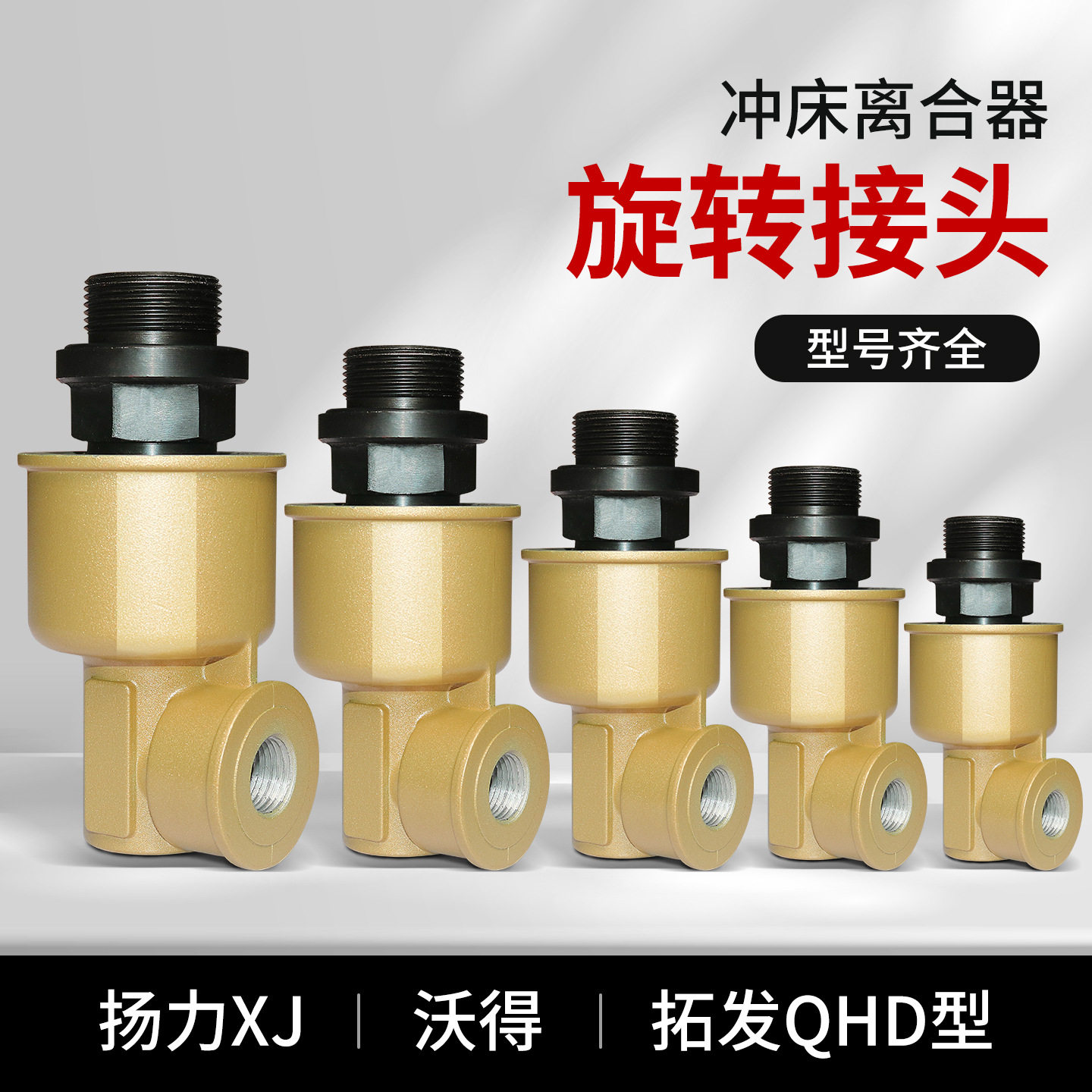 徐锻冲床配件离合器拓发旋转接头进气口QHD-15/432/825/625/4