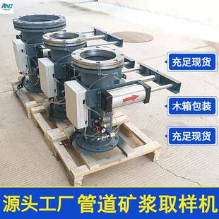 原矿取样用全自动管道矿浆取样器安装方便DN159管道自动取样机