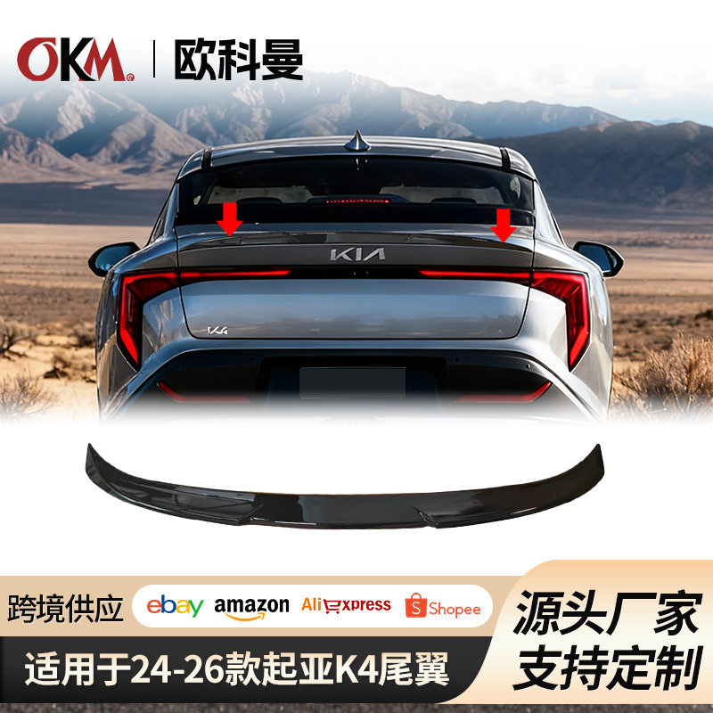适用于25款海外起亚K4尾翼改装Kia k4三厢免打孔尾翼定风翼小鸭尾