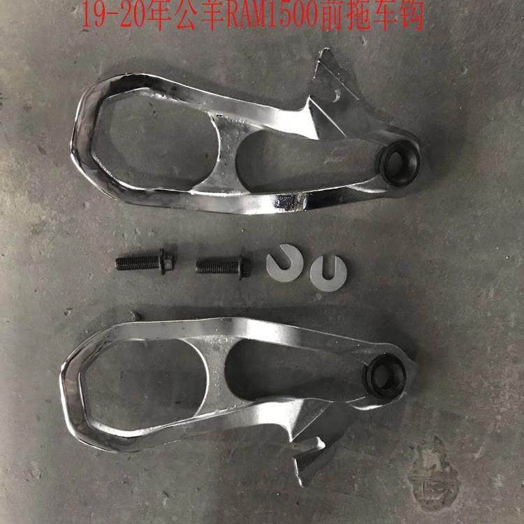 适用19-24年道奇公羊RAM1500拖车钩原车前杠前拖车钩大角牛U钩
