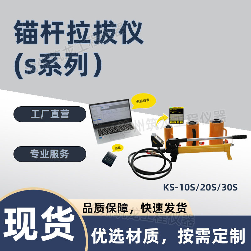 锚杆拉拔仪 KS-10S/20S/30S 夹具加长杆植筋配件夹片钢筋锚具拉杆