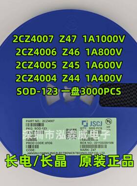 CJ长电长晶2CZ4007/6/5/4丝印Z47/6/5/4SOD-123贴片二极管